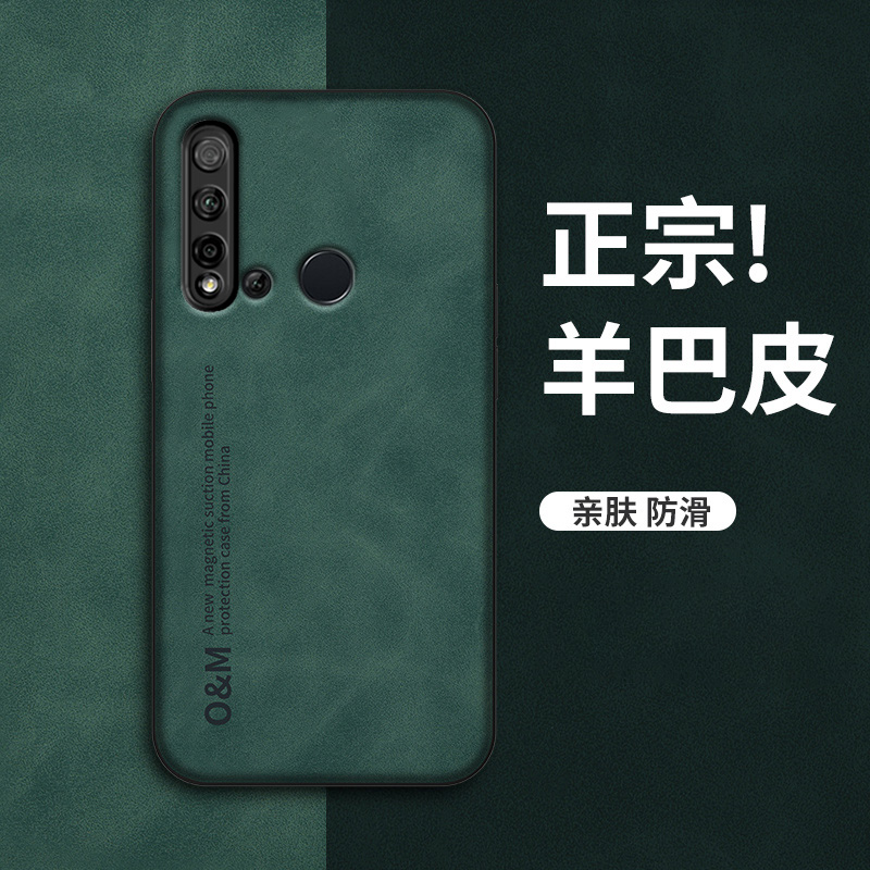 华为Nova5i手机壳羊巴皮保护套