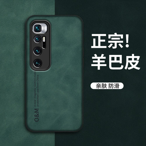 小米10至尊纪念版羊巴皮保护套