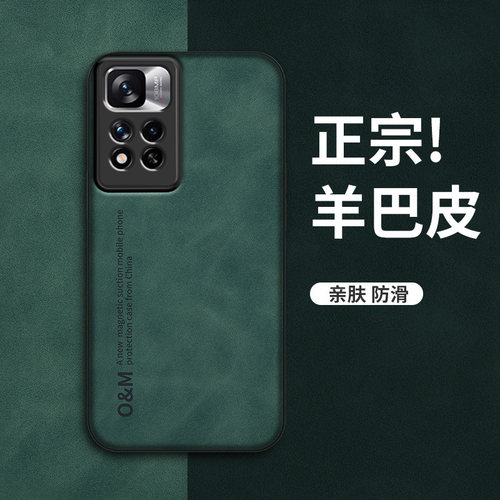 红米note11Pro手机壳羊巴皮保护