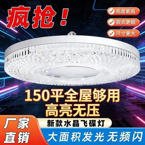 水晶飞碟灯led灯泡超亮省电护眼