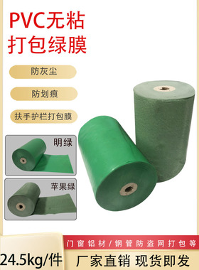 嫣然铝材绿色PVC门窗电线苹果建材包装打包工业缠绕膜厂家直销塑