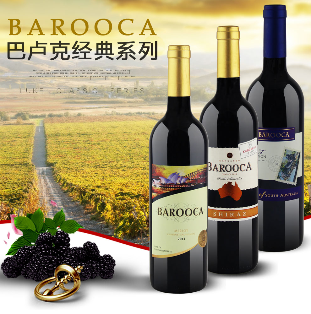 清仓#澳洲进口巴卢克barooca经典干红葡萄酒750ml赤霞珠13.5%包邮