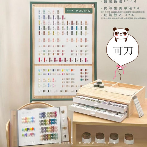 末町°甲油胶144色日式罐装胶