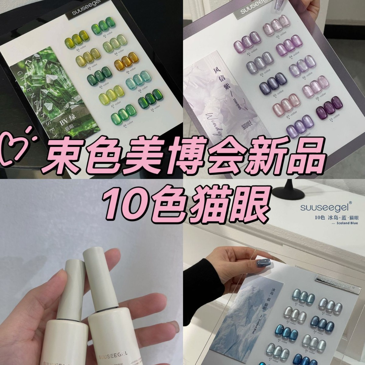 束色10色冰岛蓝风信紫BV绿猫眼胶