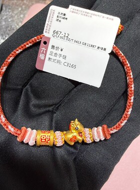 六福珠宝代购 马年生肖独角马上有钱足金黄金转运珠 新款专柜正品