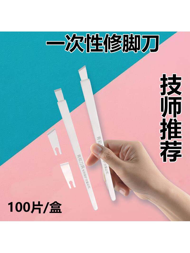 일회용 페디큐어 블레이드 매니큐어 도구 세트 매니큐어 도구 손톱 홈 기술자를 위한 특별 염증 및 굳은살 제거를 위한 특별