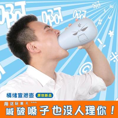 放松呐喊情绪尖叫发泄宣泄壶唱歌神器消音玩具二代压力怒吼咆哮瓶