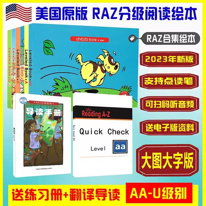 点读版 RAZ合订本AA-Z级英语分级阅读绘本ra