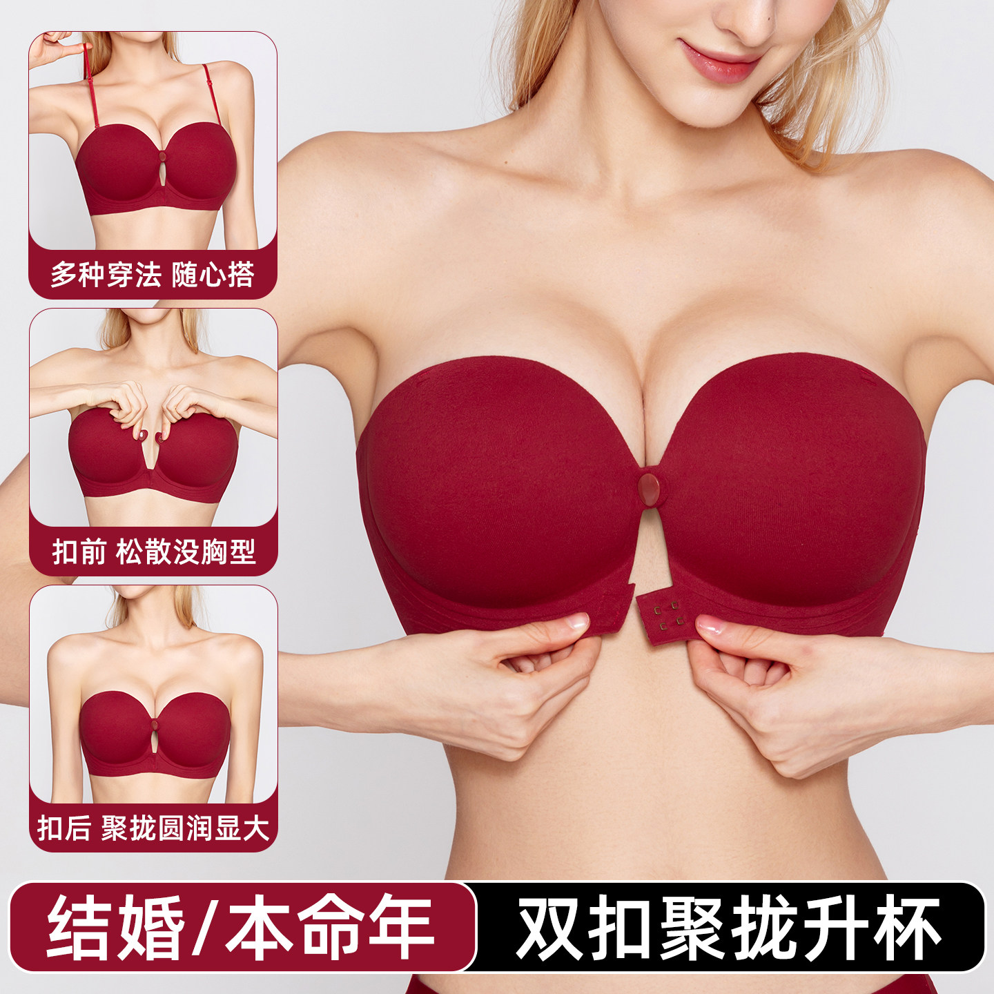 无肩带红色内衣女前扣无钢圈小胸加厚聚拢防滑抹胸本命年结婚文胸