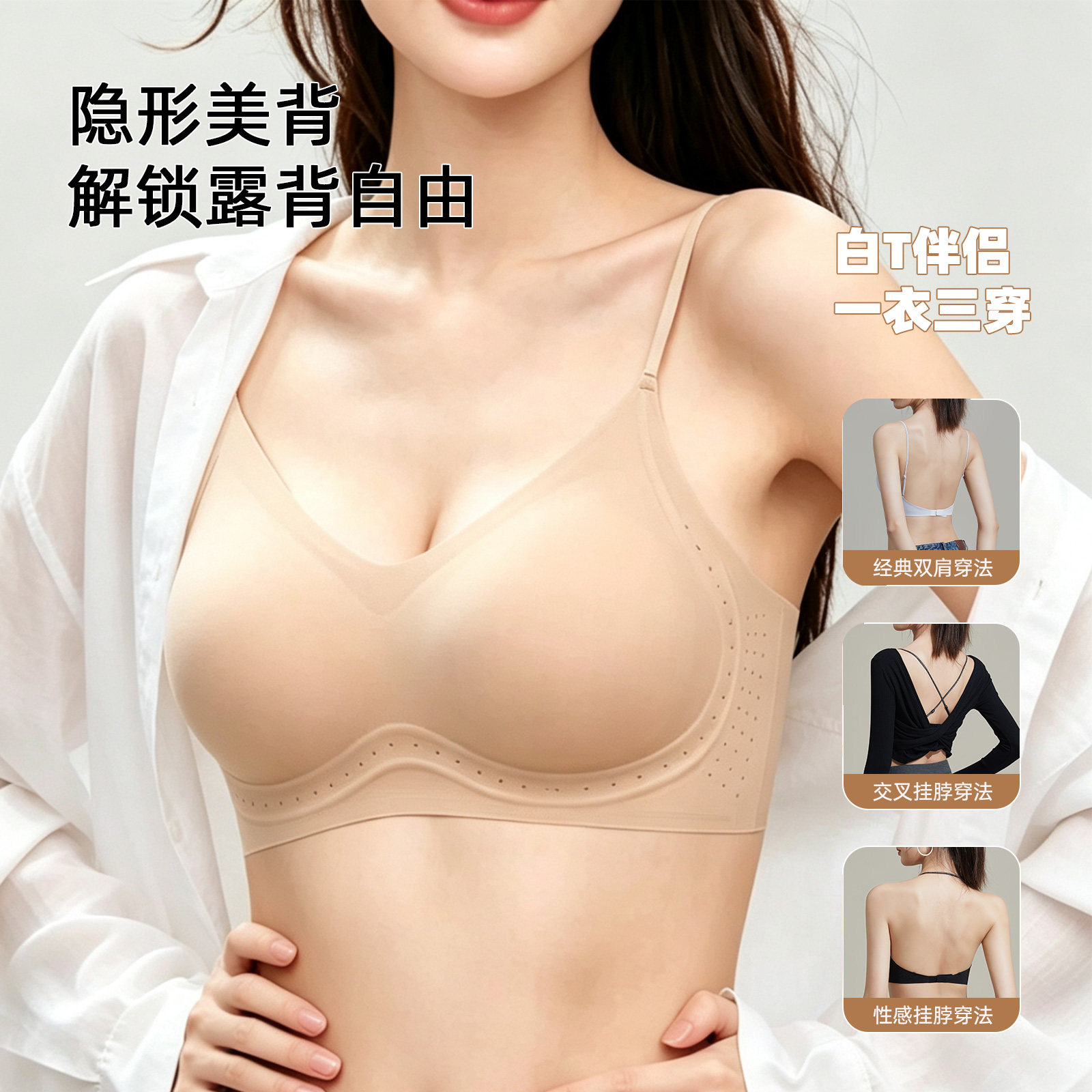 美背内衣女薄款聚拢上托无痕文胸图片