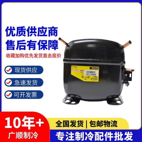 丹佛斯冰柜压缩机SC12MLX SC15MFX 18MLX SC18CLX.2 SC21CNX.2