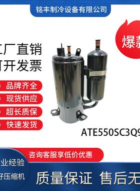 全新制冷空调冷库冰箱冰柜展柜压缩机ATE550SC3Q9RK 适用于海立