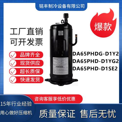 全新制冷直流变频压缩机DA65PHDG-D1Y2DA65PHD-D1YG2日立DA80PHDG