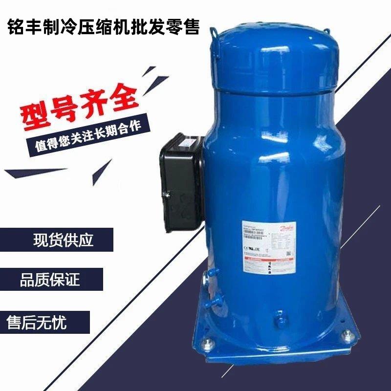 制冷空调压缩机SM148T4VC SZ148T4VC适用丹佛斯冷库12匹SM148S4VC