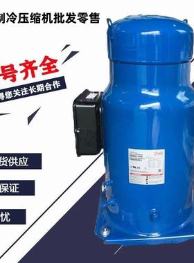 制冷空调压缩机SM148T4VC SZ148T4VC适用丹佛斯冷库12匹SM148S4VC