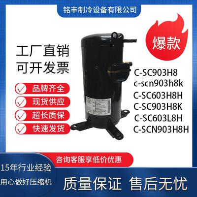 制冷空调压缩机C-SC903H8H C-SC603H8H适用松下三洋冷库机组12匹