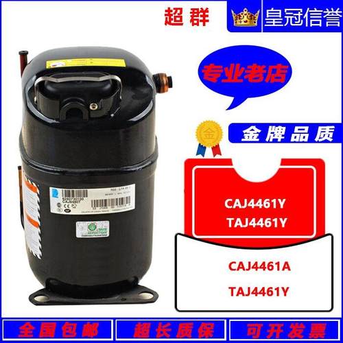 原装泰康CAJ4461Y CAJ4461A TAJ4461Y冷柜试验箱压缩机 螺口 焊口