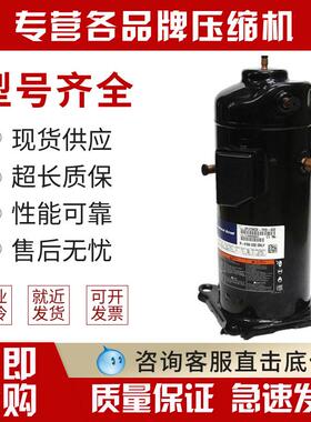 ZPJ61KCE ZPJ72KCE ZPJ83KCE-TFD-496 433全新谷轮数码空调压缩机