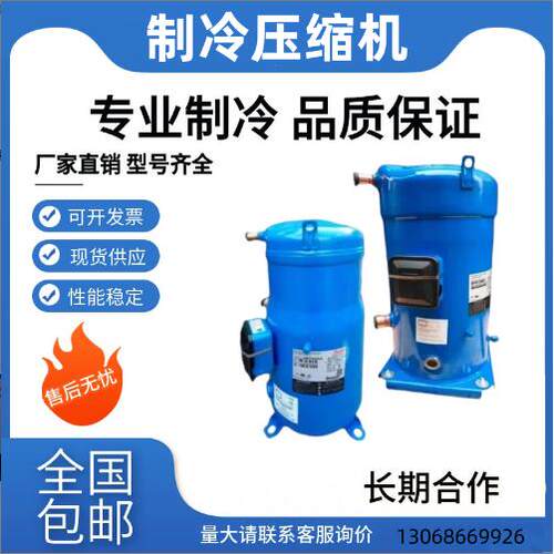 制冷丹佛斯空调压缩机SY240A4ABB SY300A4CBE新机SY380A4CBB