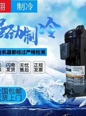 谷轮压缩机ZR72KC-TFD-522/420 ZR72KH ZR81KCE-TFD-523/422 81KH