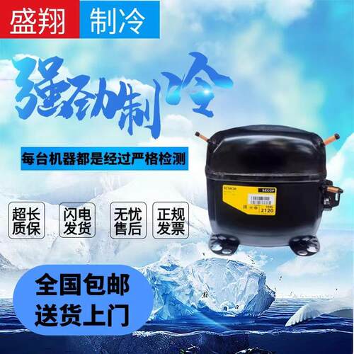 SC10D SC12G SC15D SC18CM SC18CL SC21CL全新思科普冰箱压缩机
