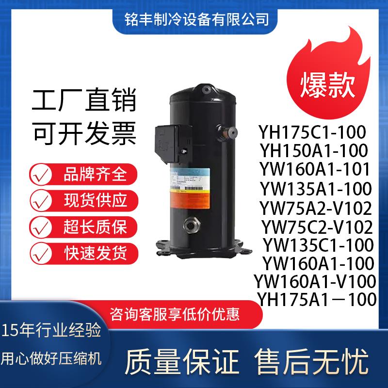 空调压缩机YH150A1-100/YW160A1-100 YH175C1-100适配英华特5p6匹