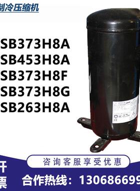 全新制冷空调压缩C-SB373H8A适用三洋松下C-SB263H8A C-SB453H8A