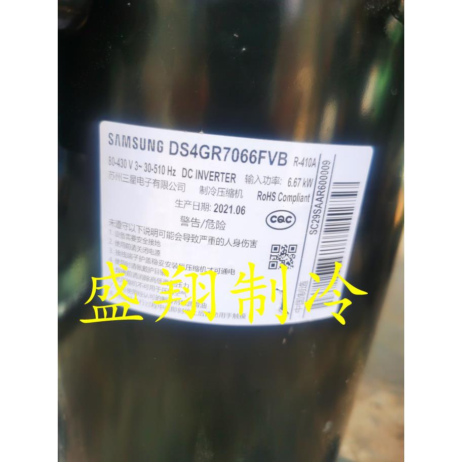 DS4GR7066FVB DS4GJ5080FVA全新三星 美的中央变频空调压缩机
