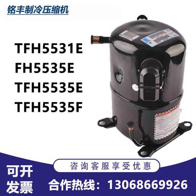 TFH5531E FH5535E TFH5535E 5535F适用于泰康3.5匹冷库压缩机配件