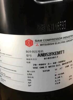 变频空调压缩机ANB52FKFMT1 ANB52FKEMT适用于三菱制冷压缩机