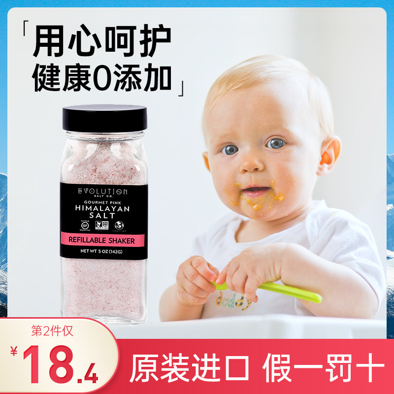 EvolutionSalt喜马拉雅玫瑰粉盐无碘低钠儿童辅食1岁宝宝食用细盐使用感如何?