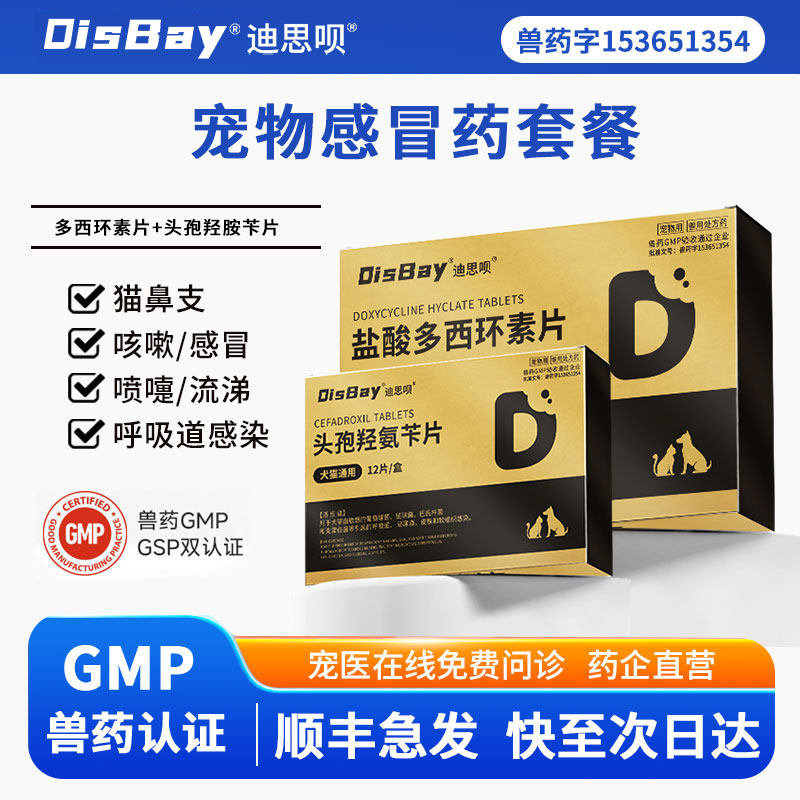 宠物盐酸多西环素片猫用鼻支猫咪消炎片狗狗感冒药打喷嚏用犬窝咳,宠物/宠物食品及用品,狗呼吸道疾病药品,淘宝优惠券,粉丝福利购,淘宝优惠卷