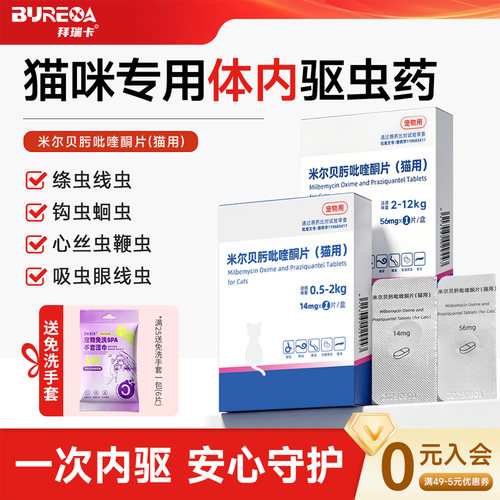 猫咪体内驱虫米尔贝肟吡喹酮片猫体内驱蛔虫线虫钩虫绦虫驱虫药