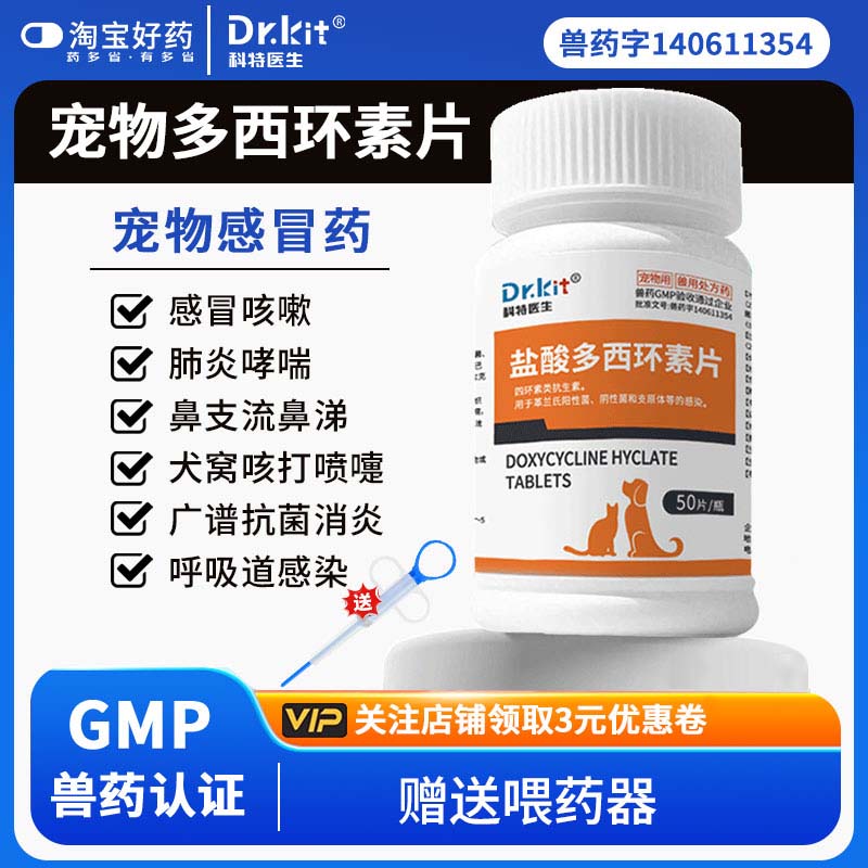 盐酸多西环素片速诺消炎片猫狗