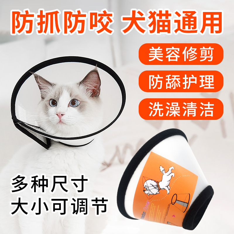 伊丽莎白圈狗狗猫咪皮肤病防舔