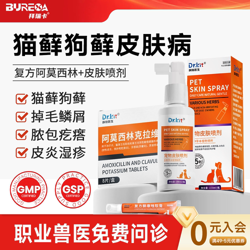 猫癣专用药喷雾猫藓外用药喷剂猫咪真菌细菌皮肤病专用药掉毛皮屑
