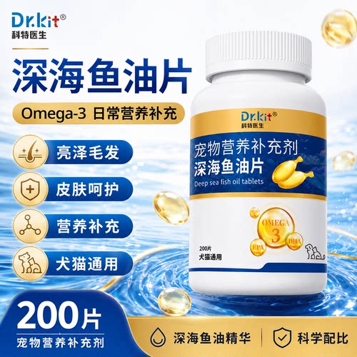 深海鱼油猫咪狗狗专用营养补充