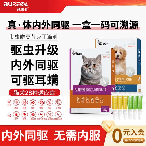 迪思呗猫用体内外驱虫滴剂