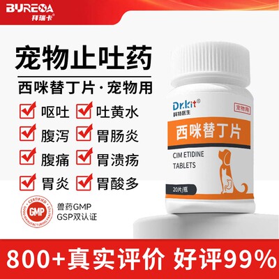 狗狗止吐泻黄水白沫肠胃炎症药