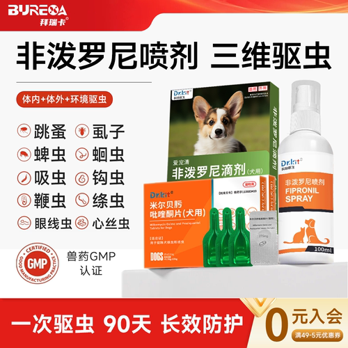 宠物非泼罗尼喷雾宠物环境跳蚤虱子蜱虫狗狗猫咪体外驱虫药喷剂