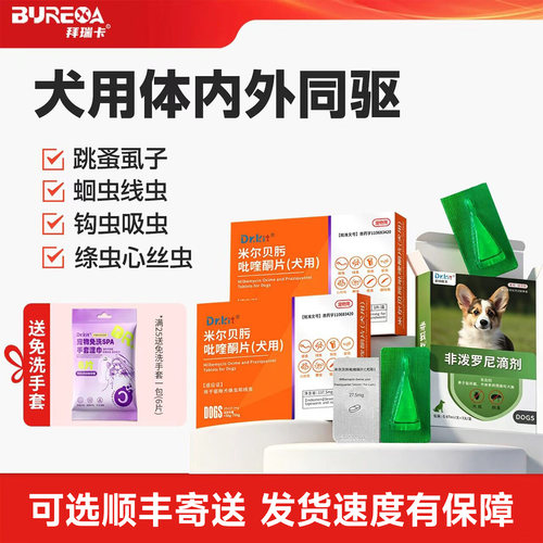 狗狗驱虫药内驱成犬幼犬通用驱虫药体内外一体米尔贝肟吡喹酮片