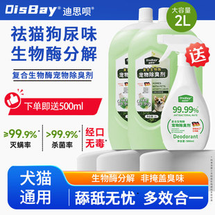 复合生物酶宠物除臭剂猫尿分解剂狗狗杀菌去尿味去除异味室内家用