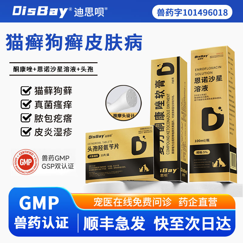 猫癣外用药复方酮康唑软膏