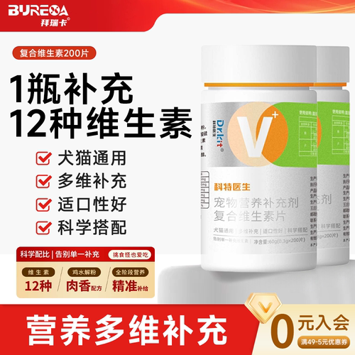 猫咪复合维生素营养膏补充剂片