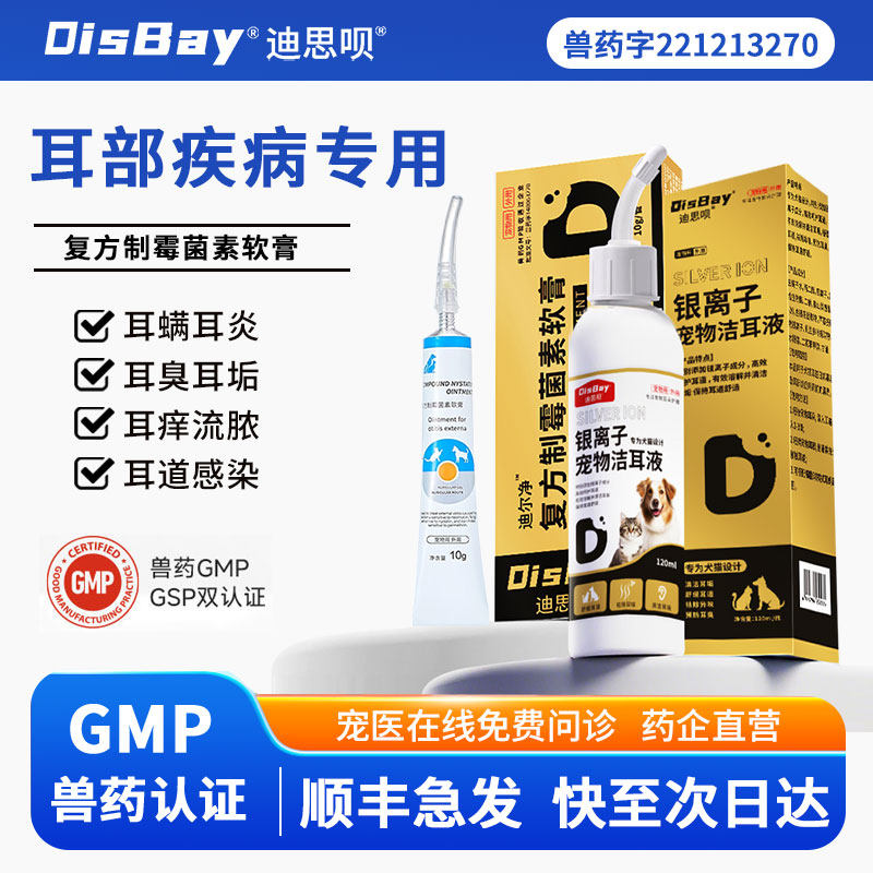 猫狗耳螨耳炎马拉色菌软膏