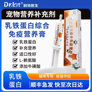 乳铁蛋白猫咪专用赖氨酸猫咪鼻支宠物猫用补充营养膏成犬狗用免疫