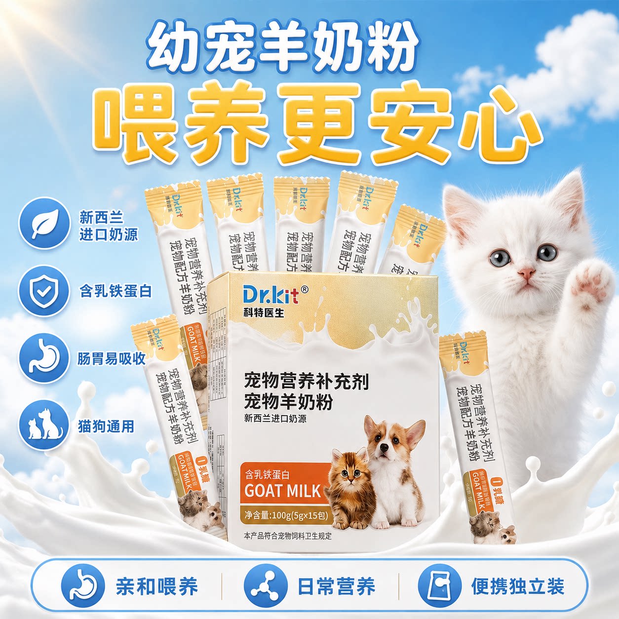 Drkit宠物羊奶粉猫狗通0乳糖用新西兰进口奶源含乳铁蛋白营养补充