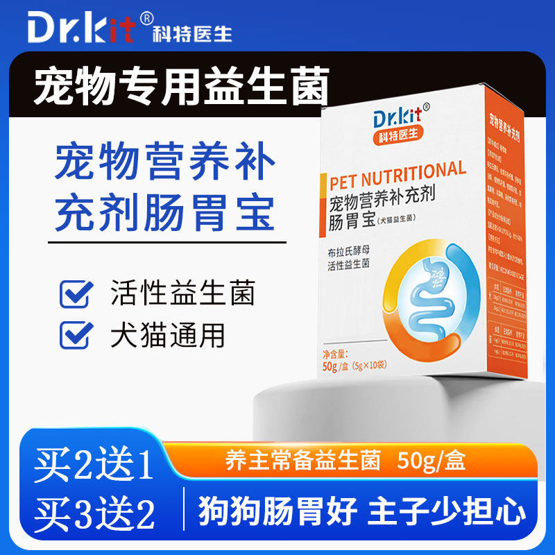 宠物猫咪益生菌狗狗调理肠胃猫用幼猫成猫专用肠胃宝营养补充剂