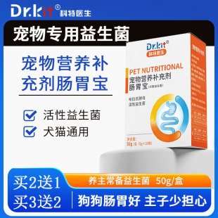 宠物猫咪益生菌狗狗调理肠胃猫用幼猫成猫专用肠胃宝营养补充剂