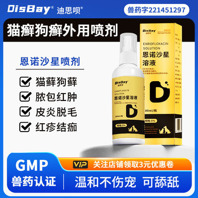 猫藓外用皮肤喷剂真菌细菌皮肤病